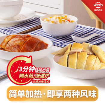 温氏供港盐焗鸡豉油鸡组合装400g 110天土鸡走地鸡盐焗鸡卤味方便免切 商品图1