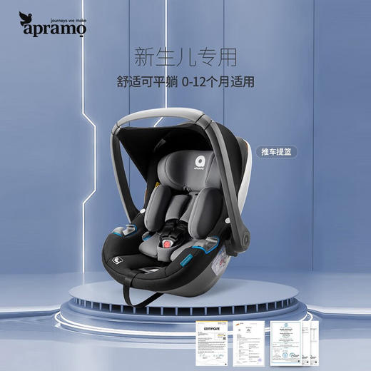 Apramo安途美出行系统高景观婴儿推车可坐可躺悦途安全座椅提篮 豪华出行套装 商品图3
