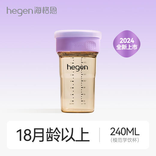Hegen海格恩 模范学饮杯 婴儿防呛宝宝嘬口杯儿童PPSU水杯婴幼儿直饮杯240ml 商品图7