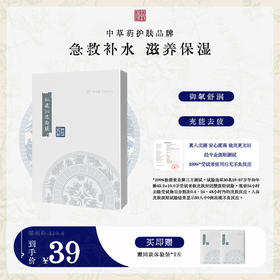 **【限时秒杀】国韵私藏沁透面膜五折享，急救补水 滋养保湿，买即赠同款体验装*2片