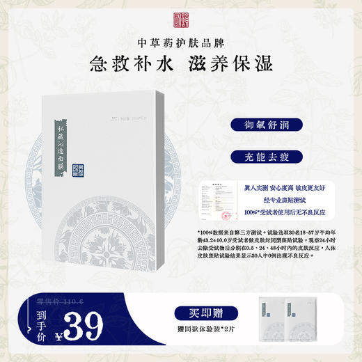 **【限时秒杀】国韵私藏沁透面膜五折享，急救补水 滋养保湿，买即赠同款体验装*2片 商品图0