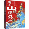 漫画山海经:脑洞大开的神兽故事(全7册) 红红罗卜编绘 商品缩略图7