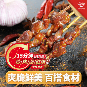 温氏供港土鸡大鸡胗2斤 冷冻 90天鸡肫鸡胗子卤味食材 散养土鸡 商品图0