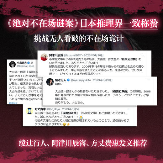 绝对不在场谜案 (日) 大山诚一郎著 商品图2