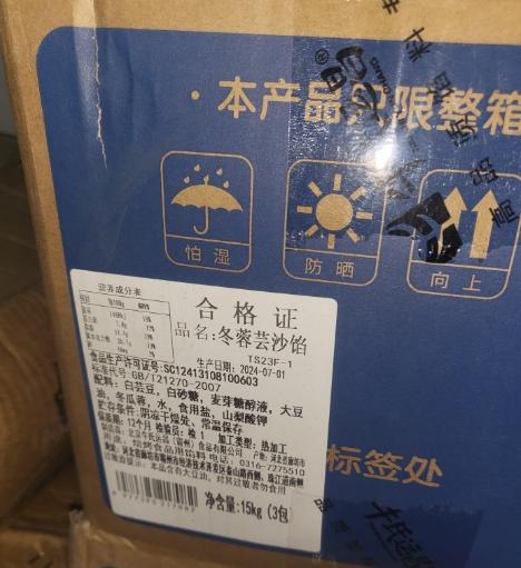 （牛氏运昌）冬蓉芸沙馅  15kg/箱（月饼） 商品图0