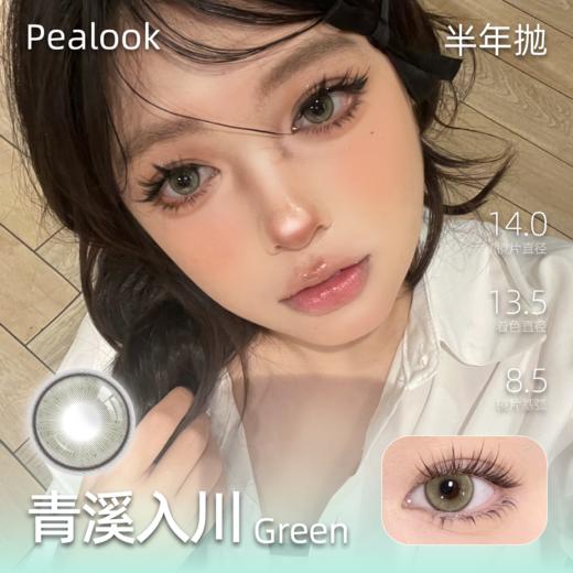 PEALOOK青溪入川半年抛 商品图0