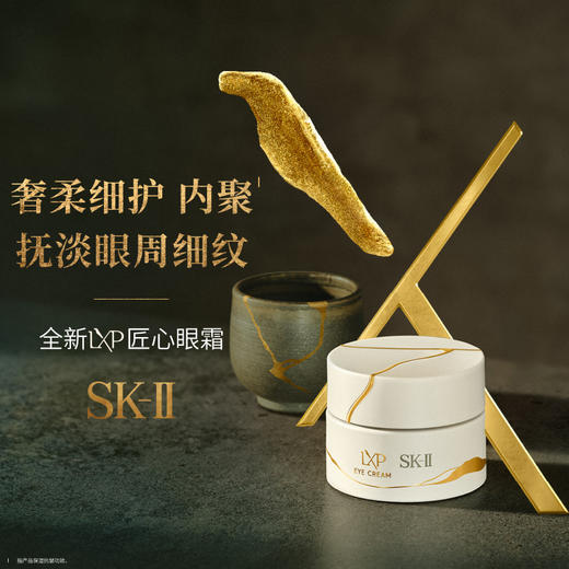 【爆】1楼SK-II金缮匠心眼霜15g 商品图0