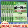 2024举一反三奥数1000题全解春雨实验班小学生奥赛解题数学专项训练教程奥林匹克竞赛 商品缩略图0