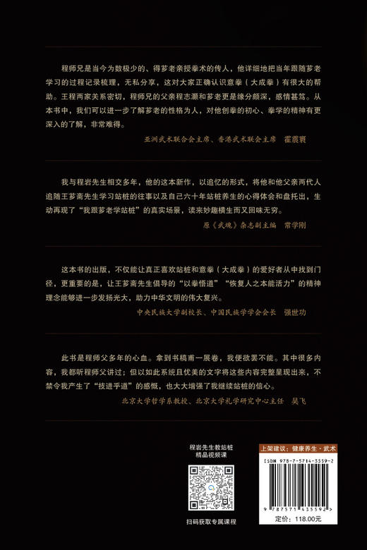 我跟芗老学站桩 六十年站桩养生之体悟 商品图2