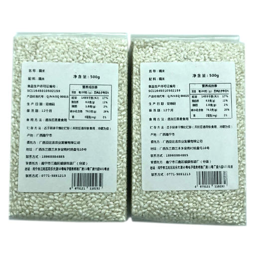 阿比该 糯米 500g*2 商品图1