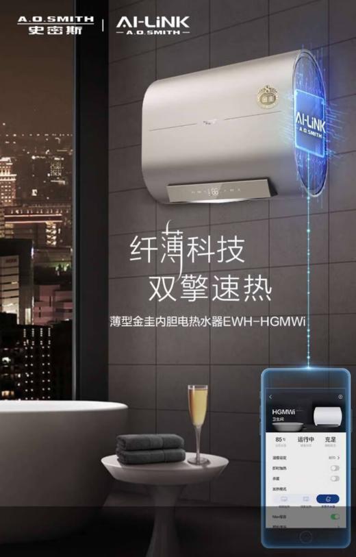 史密斯（12669）AI-LiNK款 免清洗 薄型速热 金圭内胆 电热水器80升 EWH-80HGMWi 商品图0