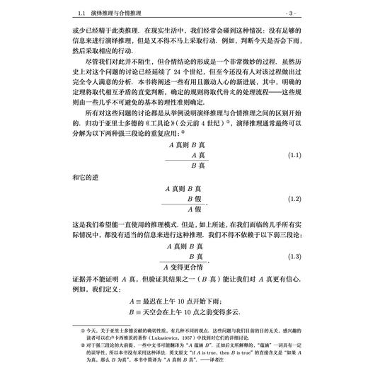 《概率论沉思录》 商品图8