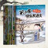 上新！《米小圈快乐大语文》第1-2辑全12册 【6-12岁】 商品缩略图1