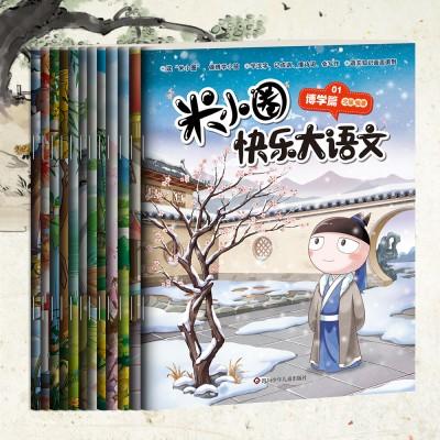 上新！《米小圈快乐大语文》第1-2辑全12册 【6-12岁】 商品图1
