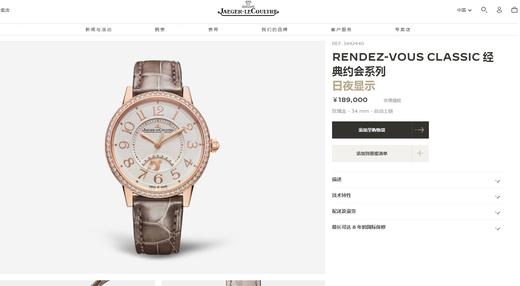 积家约会系列 商品图9