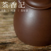 茶香记 紫砂壶 紫泥薄胎古权 古雅大方 泥料细腻 泡茶壶 功夫茶具 商品缩略图2