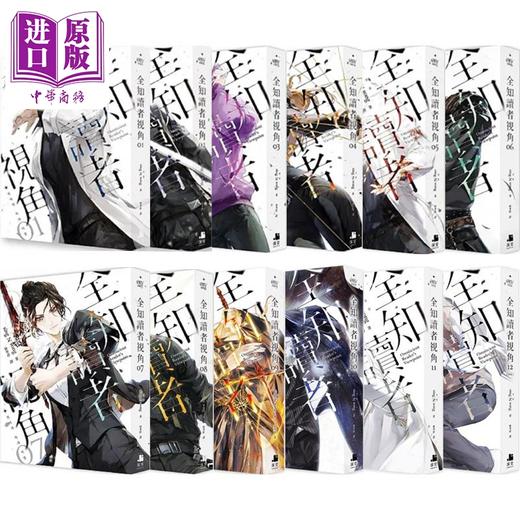 【中商原版】全知读者套装1-12册 港台原版 sing N song 深空 商品图0