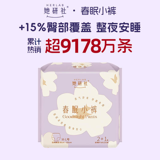 鹿鹿严选·【她研社】❗安心裤天花板🎉【春眠小裤】+15%臀部包裹，搭配0.2cm超薄吸收芯&透气裤身，给你好梦不觉晓的生理期安睡体验！ 商品图2