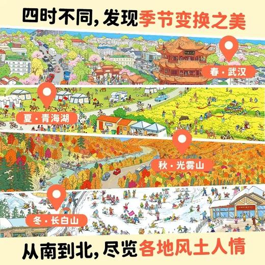 【点读版】中国山河游·全景视觉大发现：全4册（5-8岁） 商品图4