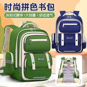 【时尚拼色书包，快乐学习】小学生书包英伦风 减负背垫耐磨儿童书包 3-6年级小学生书包 拆卸式腰带|大容量|舒适透气-QQ