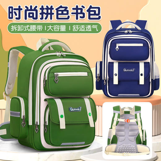 【时尚拼色书包，快乐学习】小学生书包英伦风 减负背垫耐磨儿童书包 3-6年级小学生书包 拆卸式腰带|大容量|舒适透气-QQ 商品图0