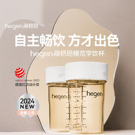 Hegen海格恩 模范学饮杯 婴儿防呛宝宝嘬口杯儿童PPSU水杯婴幼儿直饮杯240ml 商品图1
