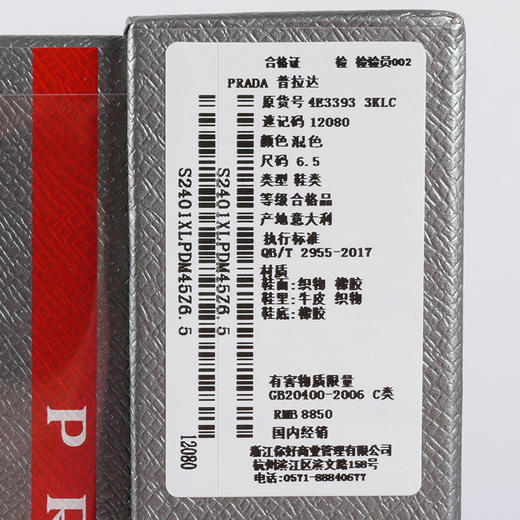 【超惠秒】Prada 普拉达 男士织物真皮舒适百搭运动休闲鞋 12080 商品图14