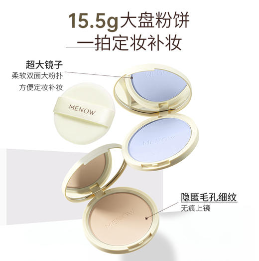 【MENOW】美诺大圆粉饼15.5g蜜粉饼定妆粉干皮控油持久养肤 商品图3