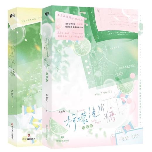 【全2册】柠檬汽水糖.1+完结篇 苏拾五著 商品图0