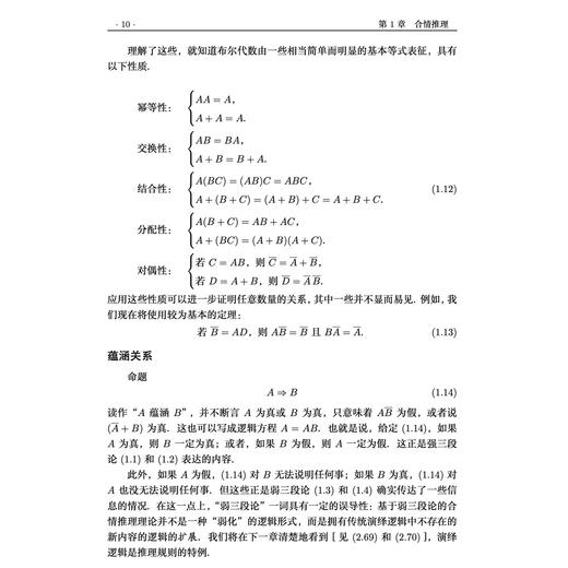 《概率论沉思录》 商品图10