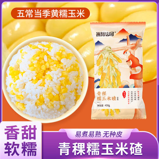 青稞玉米碴 商品图0