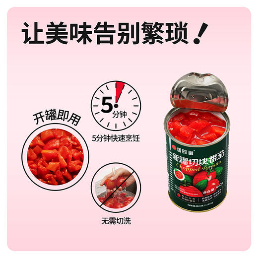 【新疆大番茄 自然完熟】番时番新疆切块番茄400g*5罐 商品图6