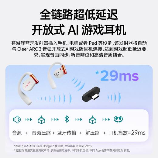 Cleer 一诺推荐开学必备ARC3代不入耳开放式杜比声空间音频AI智能无线蓝牙耳机电竞低延迟挂耳骨传导升级 商品图3