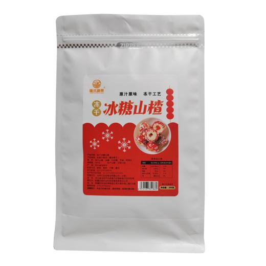 疆优硕果冻干冰糖山楂200g 商品图0