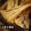 清流豆腐皮(400g*2) 商品缩略图0