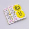 会计思维 在职场中掌控全局 商品缩略图3