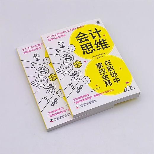 会计思维 在职场中掌控全局 商品图3