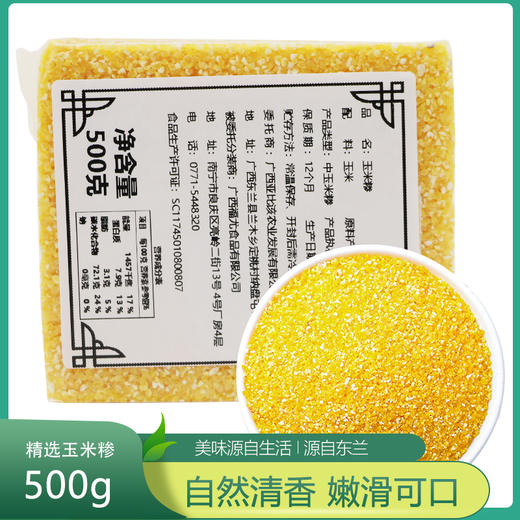 阿比该 玉米糁 500g*2 商品图3