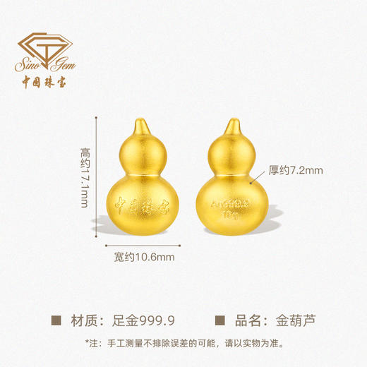 中国珠宝 黄金葫芦足金福禄金葫芦10克宝葫芦送礼物投资收藏【Y】 商品图4