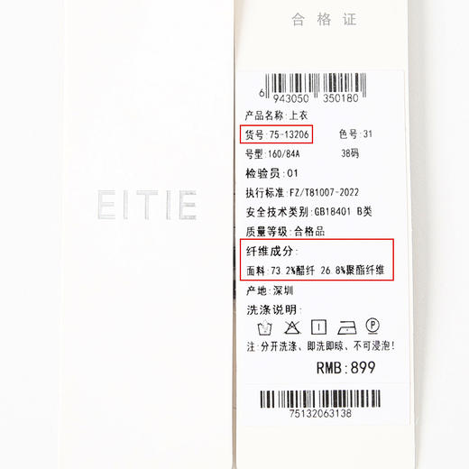 EITIE爱特爱秋季显瘦百搭小上衣7513206 商品图12