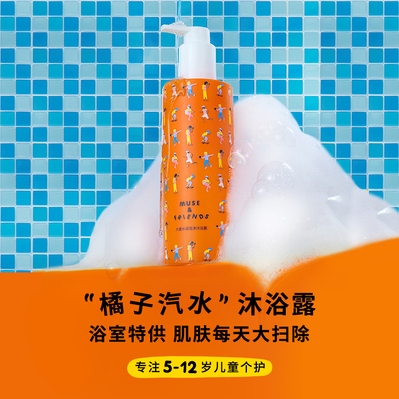 【MUSE&FRIENDS】大童水润洁净沐浴露300g （清柚）