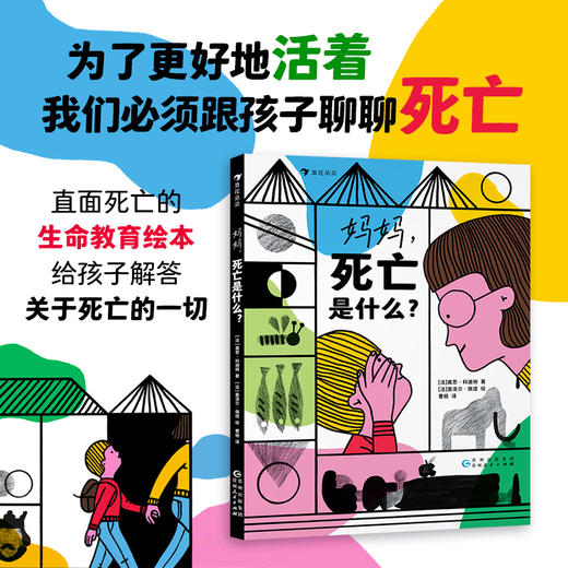 妈妈，死亡是什么+和孩子聊聊生命里最重要的事 2册套装 商品图1