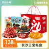 【长沙三宝】黑色经典长沙特色美食臭豆腐+糖油粑粑+大香肠组合礼包共13包1890g 商品缩略图0