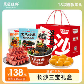 【长沙三宝】黑色经典长沙特色美食臭豆腐+糖油粑粑+大香肠组合礼包共13包1890g