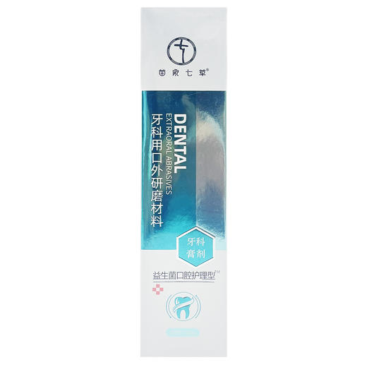 苗家七草,牙科用口外研磨材料(益生菌口腔护理型)【120g/盒】 商品图4