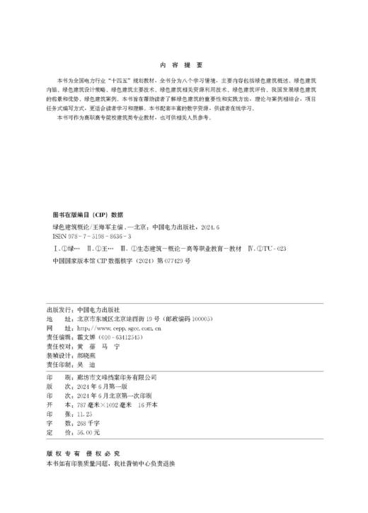 绿色建筑概论 商品图2