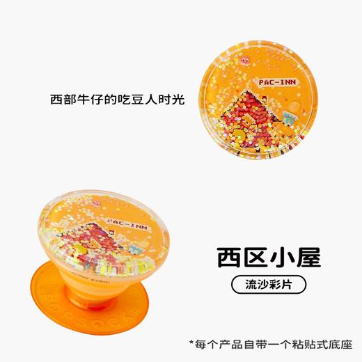 【吃豆人·得分】POPGRIP粘贴式支架 Tidepool流沙系列 西区小屋 商品图2