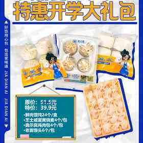 开学优惠4件套