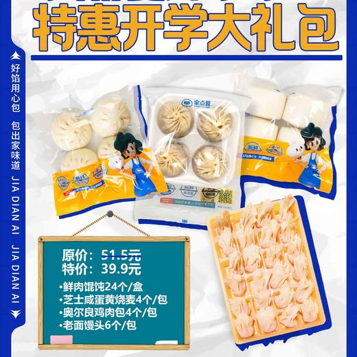 开学优惠4件套 商品图0