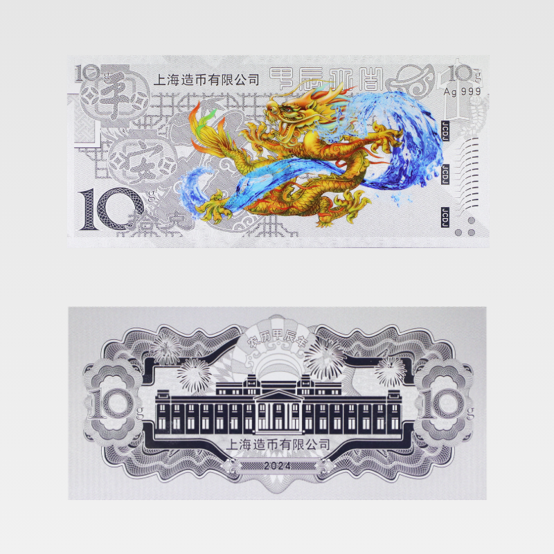 2024龙年纪念银薄片10克